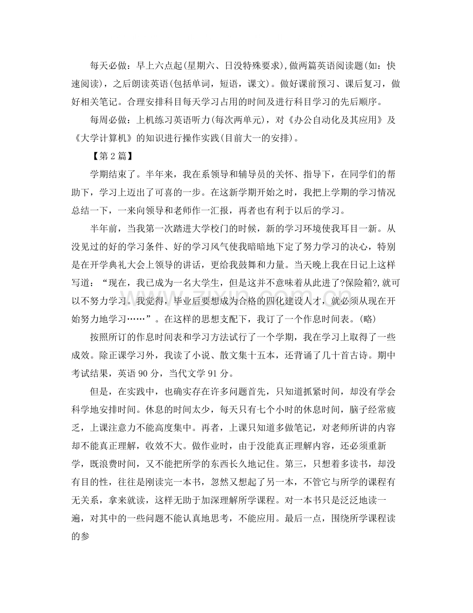 大学个人学习规划范文【五篇】.docx_第3页