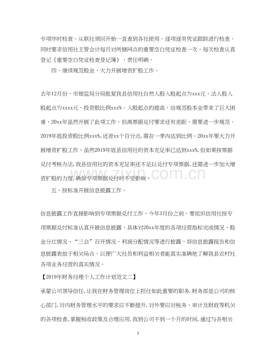 财务经理个人工作计划3.docx_第3页