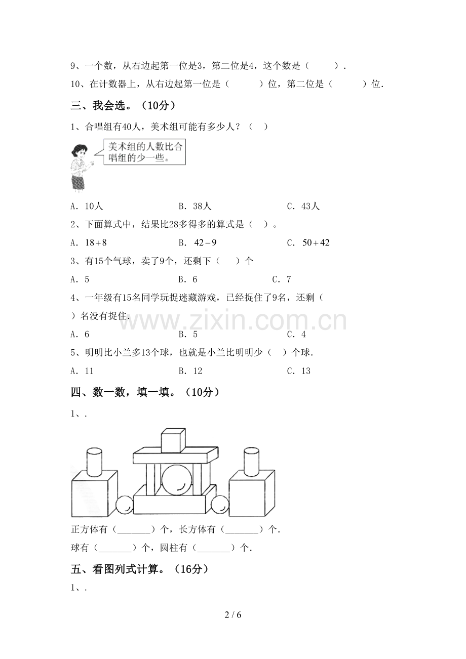 部编人教版一年级数学下册期末试卷(带答案).doc_第2页