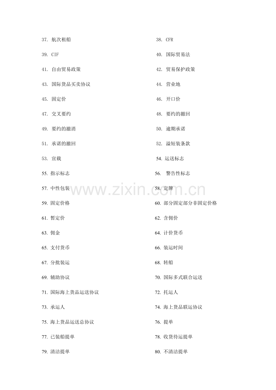 2023年大连海事大学国际贸易法试题库.doc_第2页