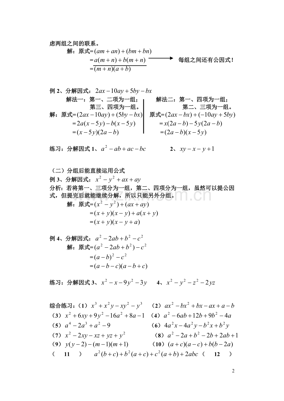 人教版八年级上因式分解.doc_第2页