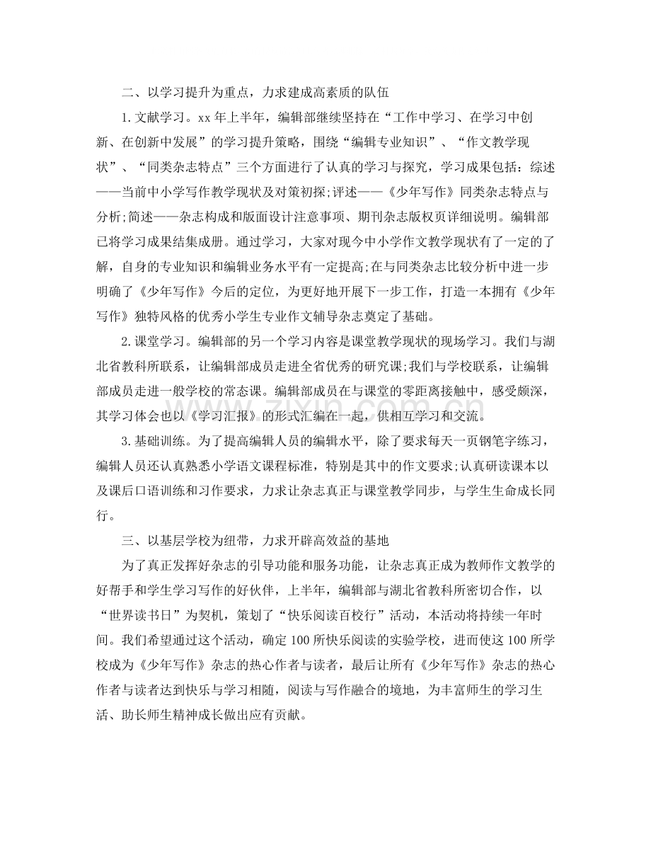 编辑部上半年工作总结.docx_第2页