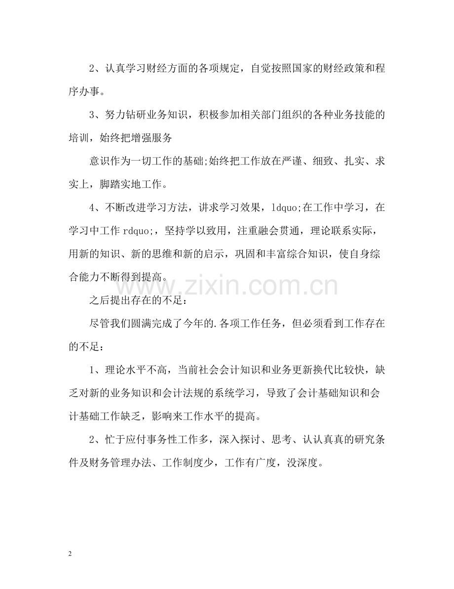 会计个人工作总结3.docx_第2页