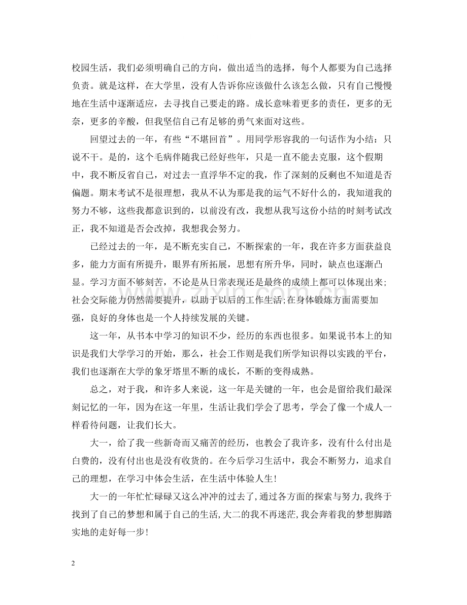 大一学生综合素质自我总结.docx_第2页