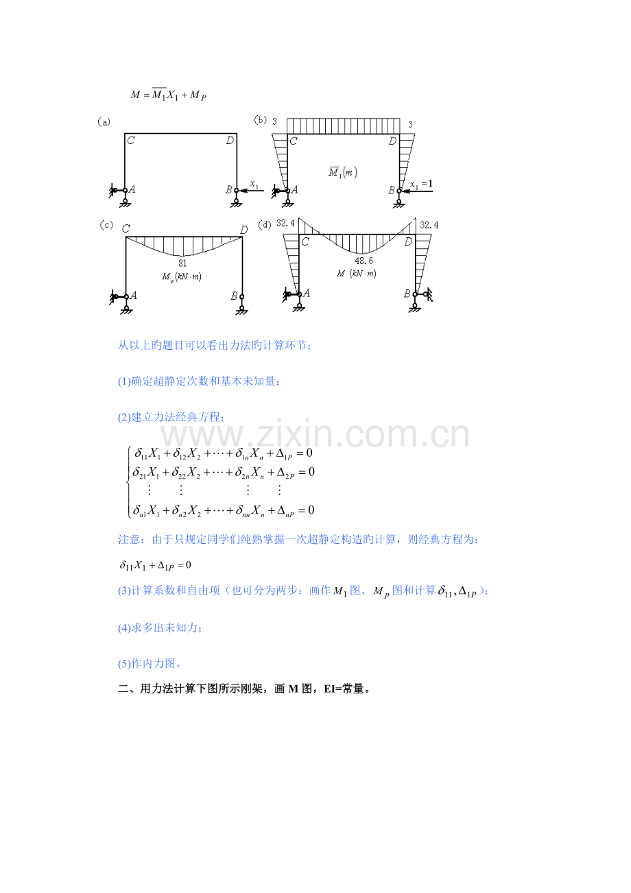 2023年建筑力学习题集作业讲评.doc_第2页