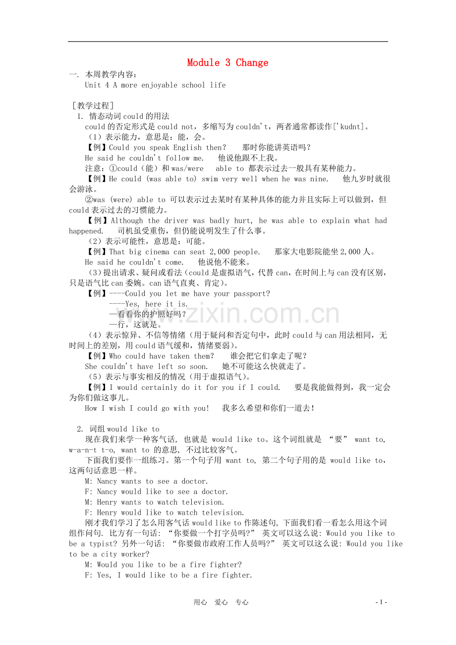 七年级英语下册-Module-3-Unit-4-A-more-enjoyable-school-life知识精讲-上海牛津版.doc_第1页