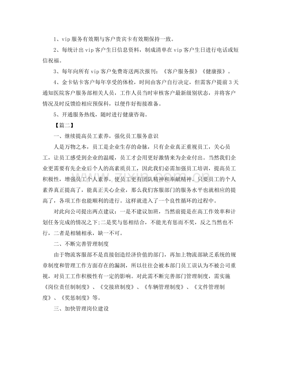 客服主管岗位工作思路怎么写.docx_第3页