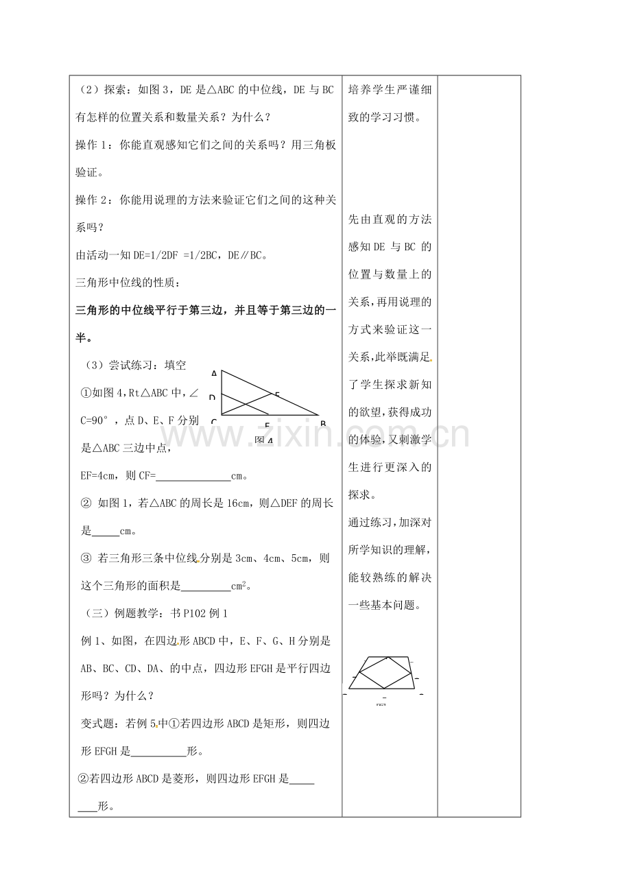 江苏省连云港市八年级数学下册 9.5 三角形的中位线教案1 （新版）苏科版-（新版）苏科版初中八年级下册数学教案.doc_第3页