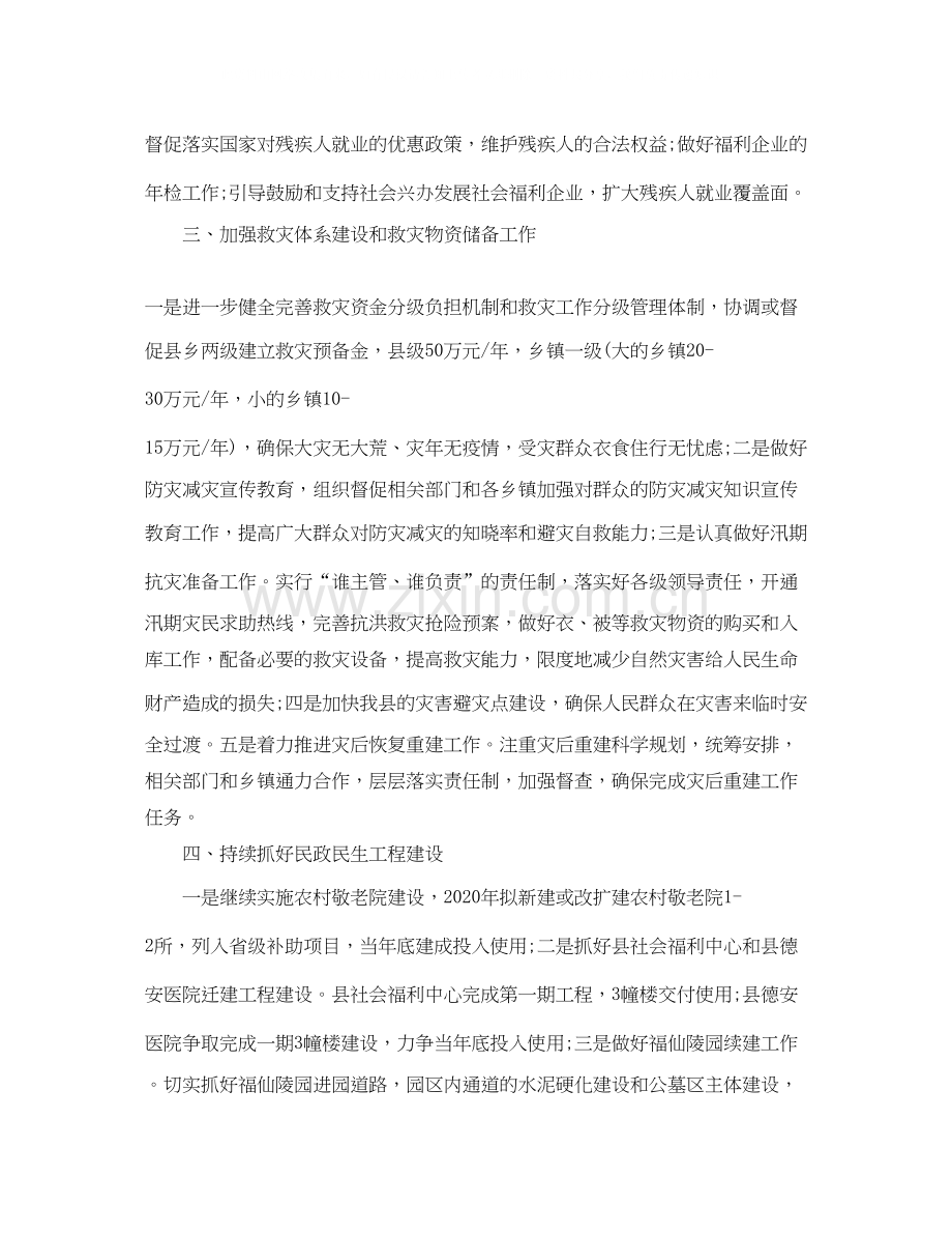 综治年度工作计划格式.docx_第2页