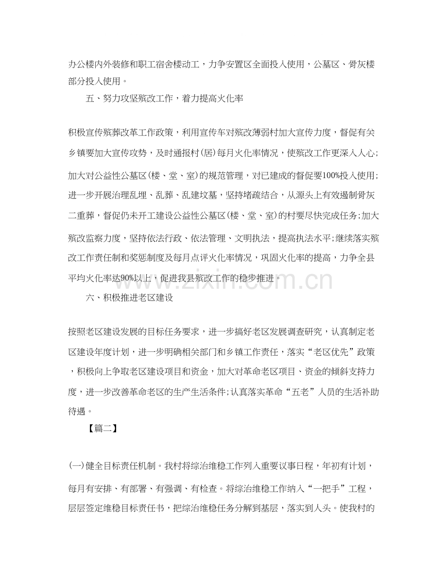 综治年度工作计划格式.docx_第3页