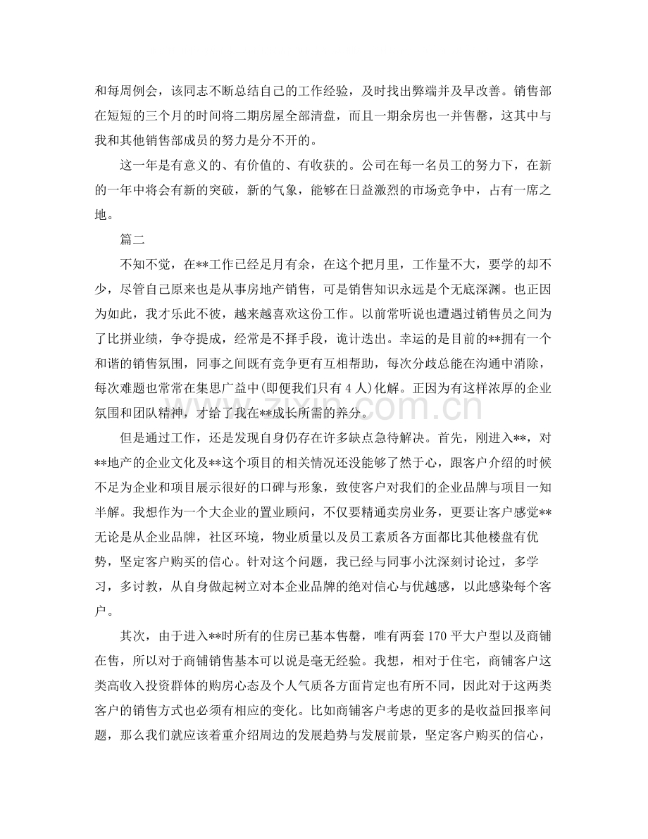 房地产营销个人工作总结三篇.docx_第2页