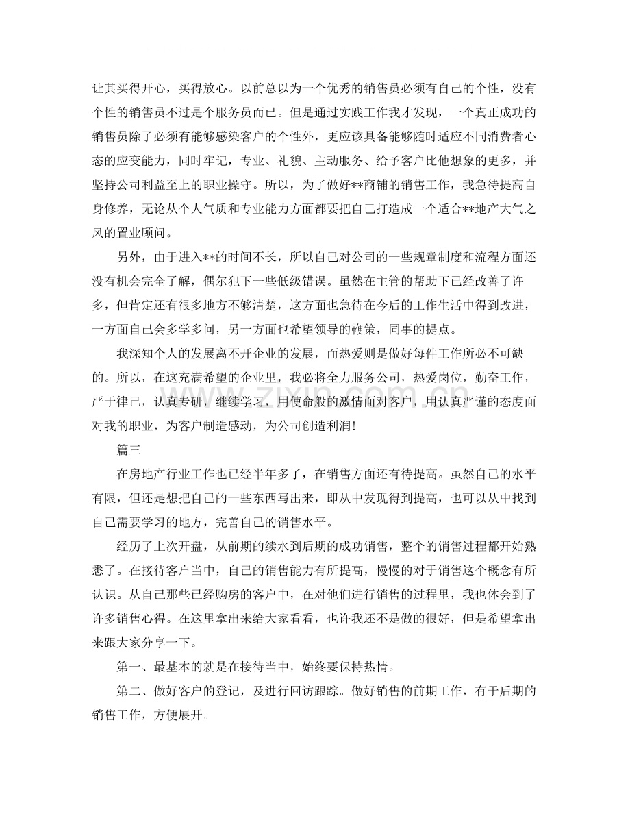 房地产营销个人工作总结三篇.docx_第3页