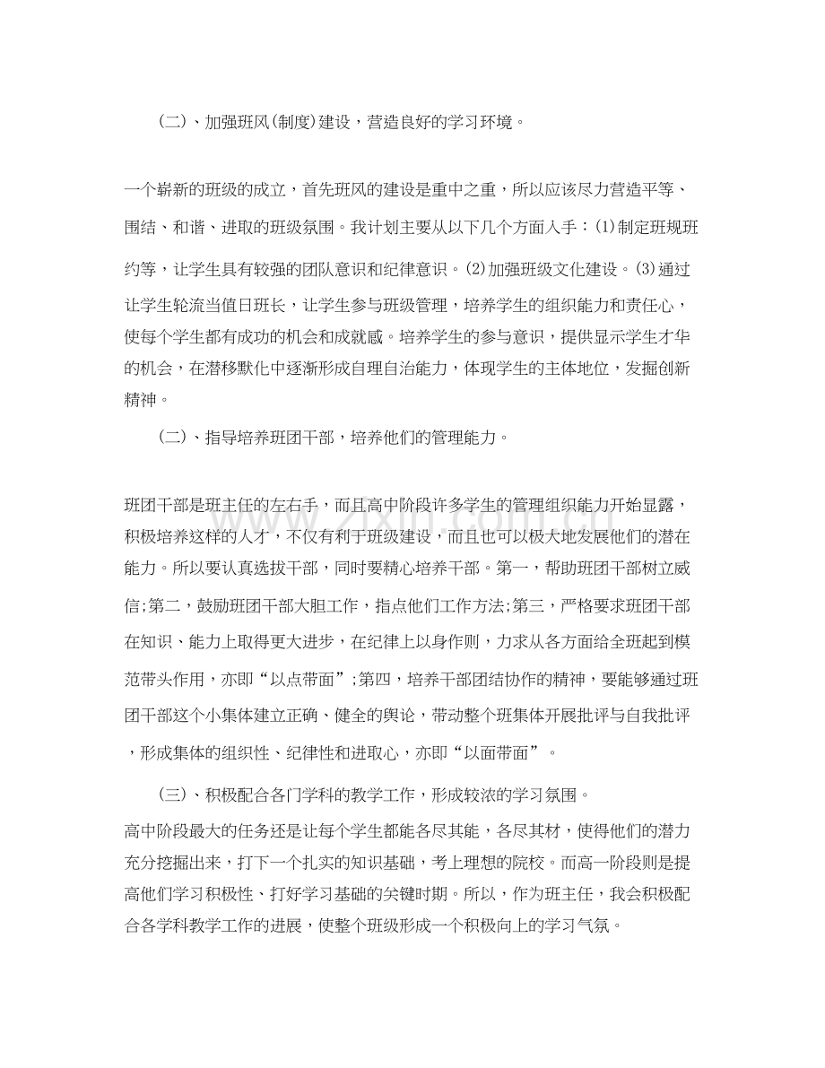 高中班级工作计划范文.docx_第2页