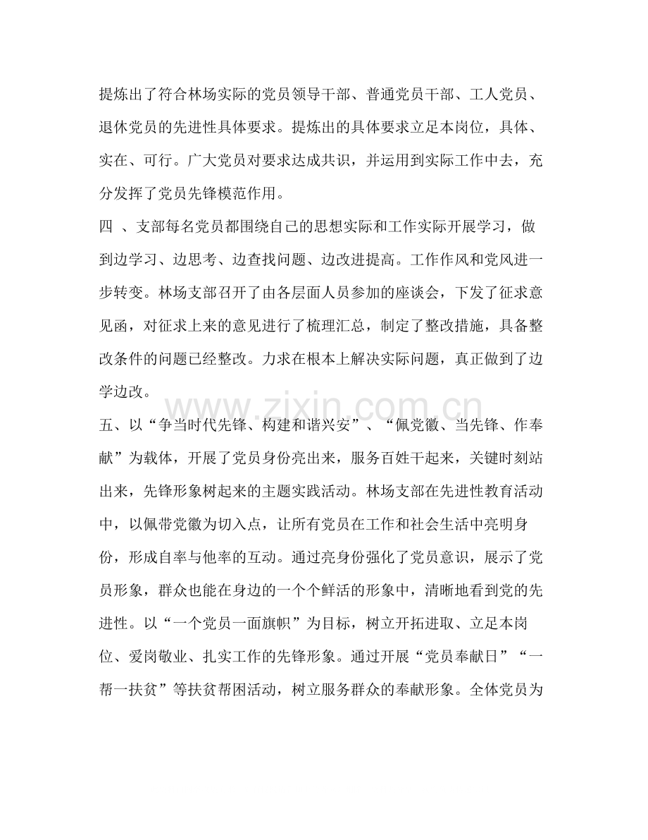 第二批保先教育学习动员阶段回头看工作总结.docx_第2页