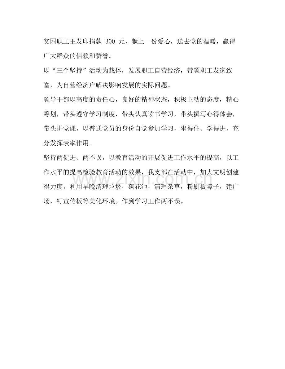 第二批保先教育学习动员阶段回头看工作总结.docx_第3页