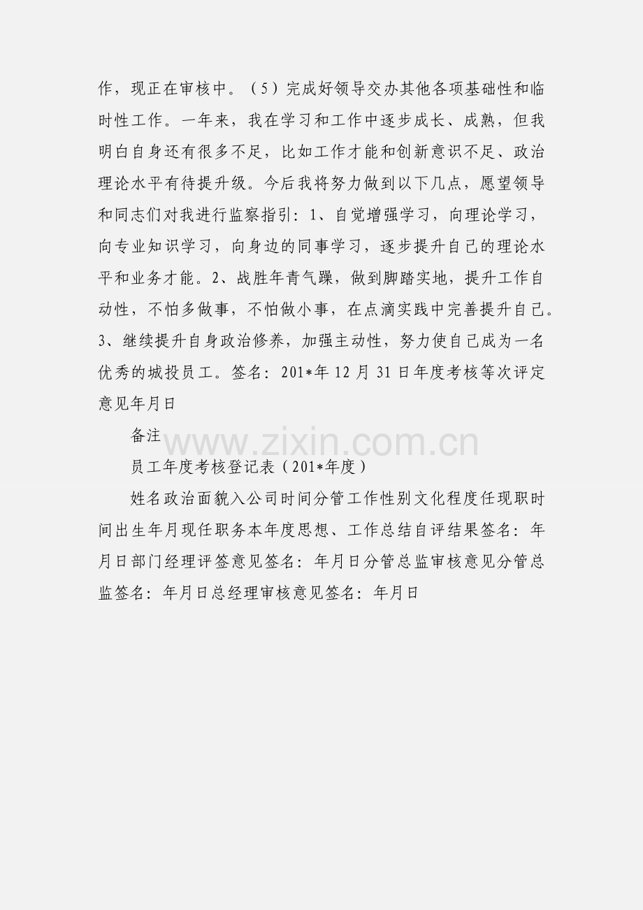 员工年度考核登记表201_.docx_第3页