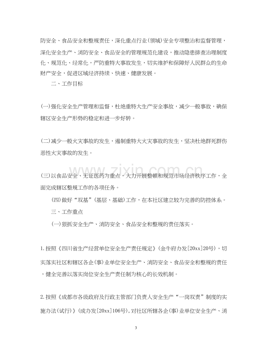 社区安全消防工作计划范文.docx_第3页