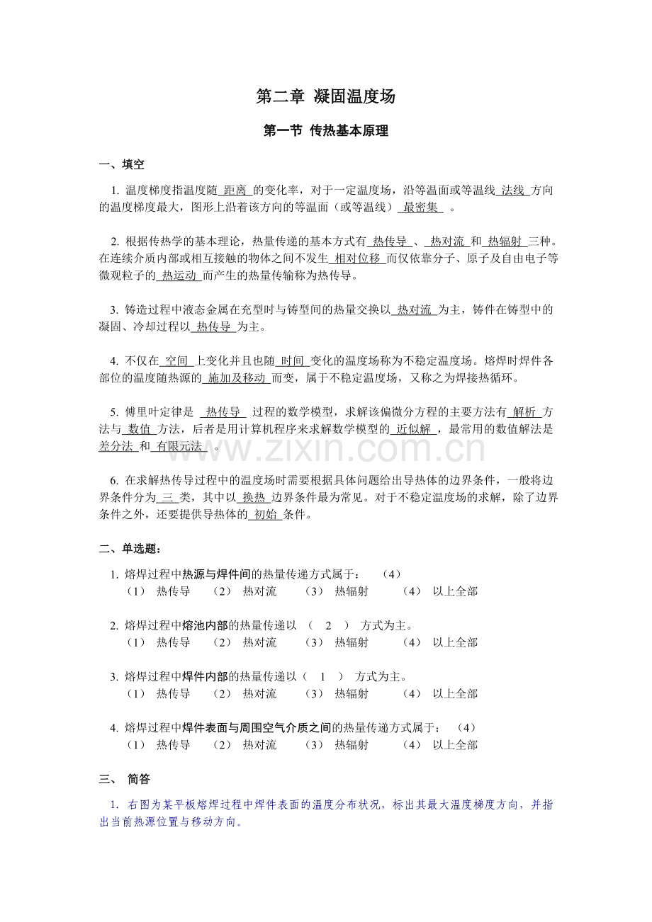 材料成型原理上第二章习题解答.doc_第1页