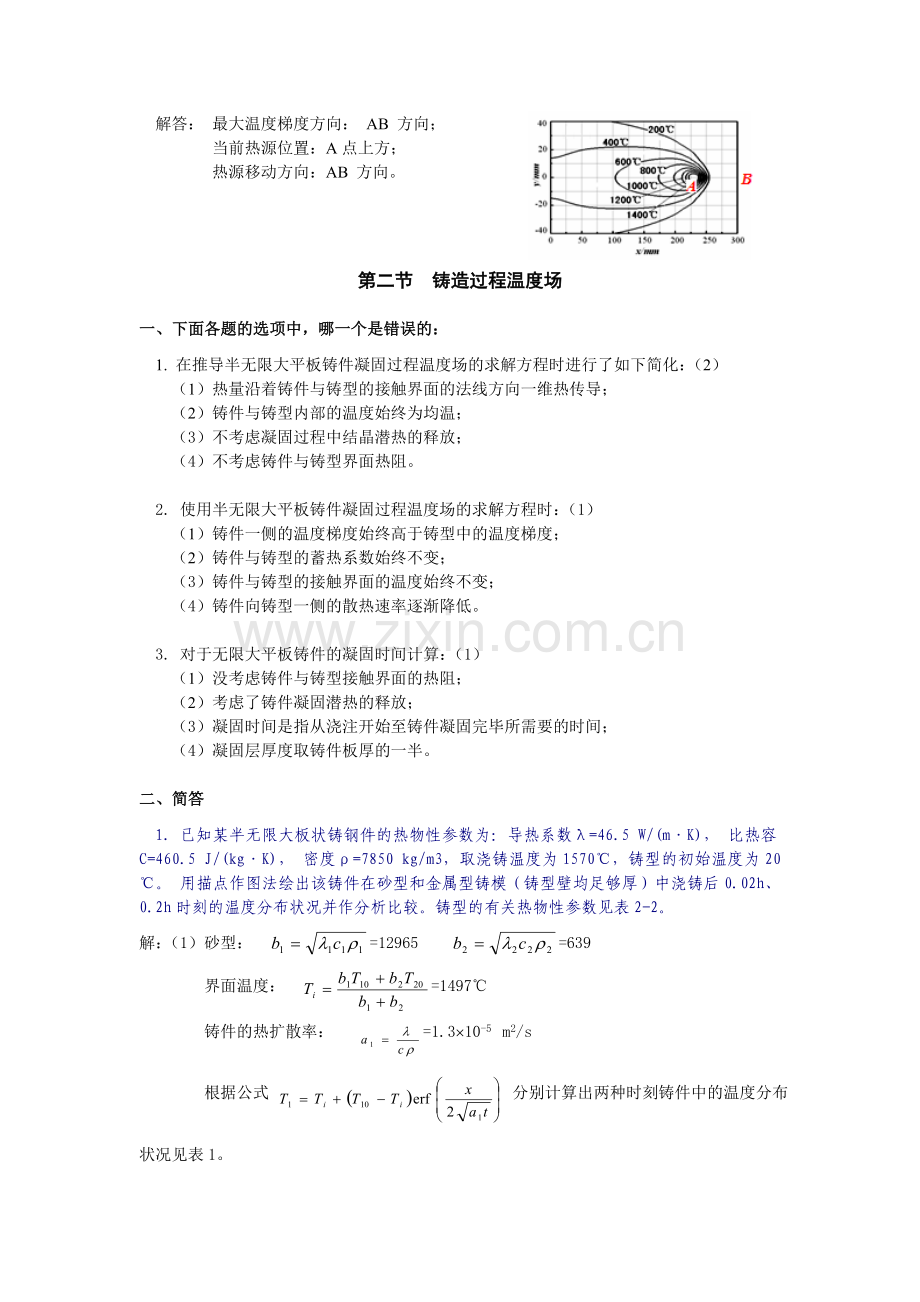 材料成型原理上第二章习题解答.doc_第2页