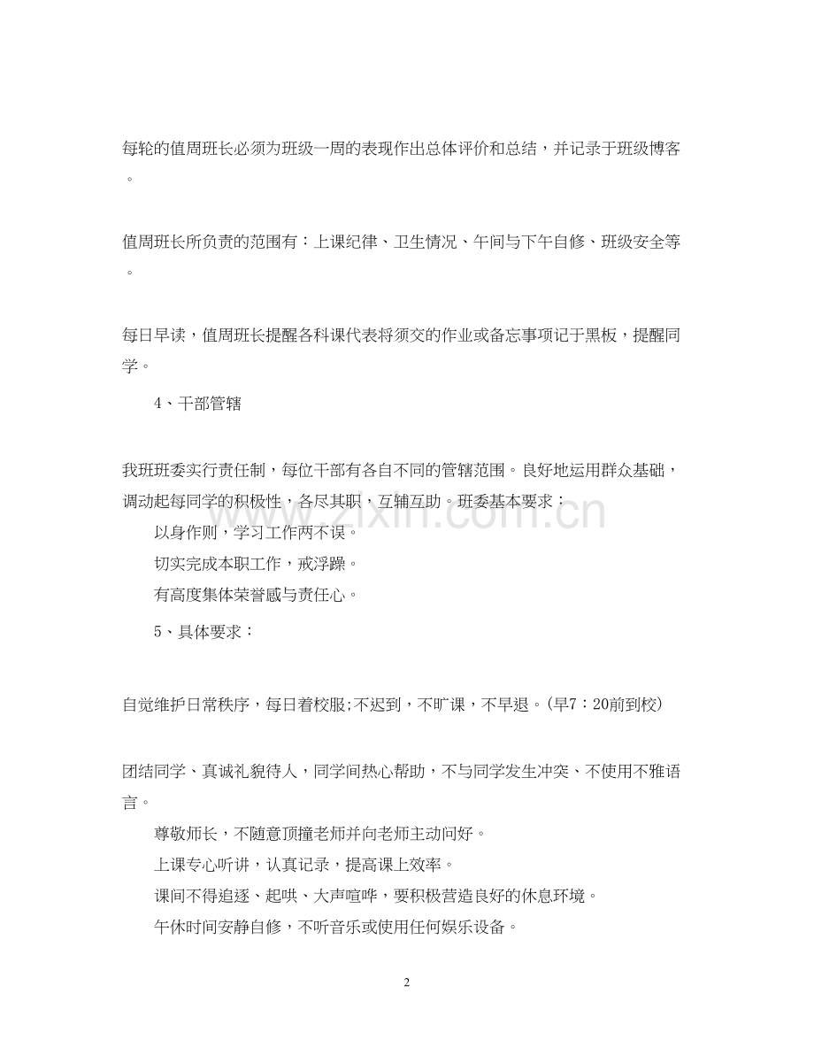 班主任学期计划表.docx_第2页