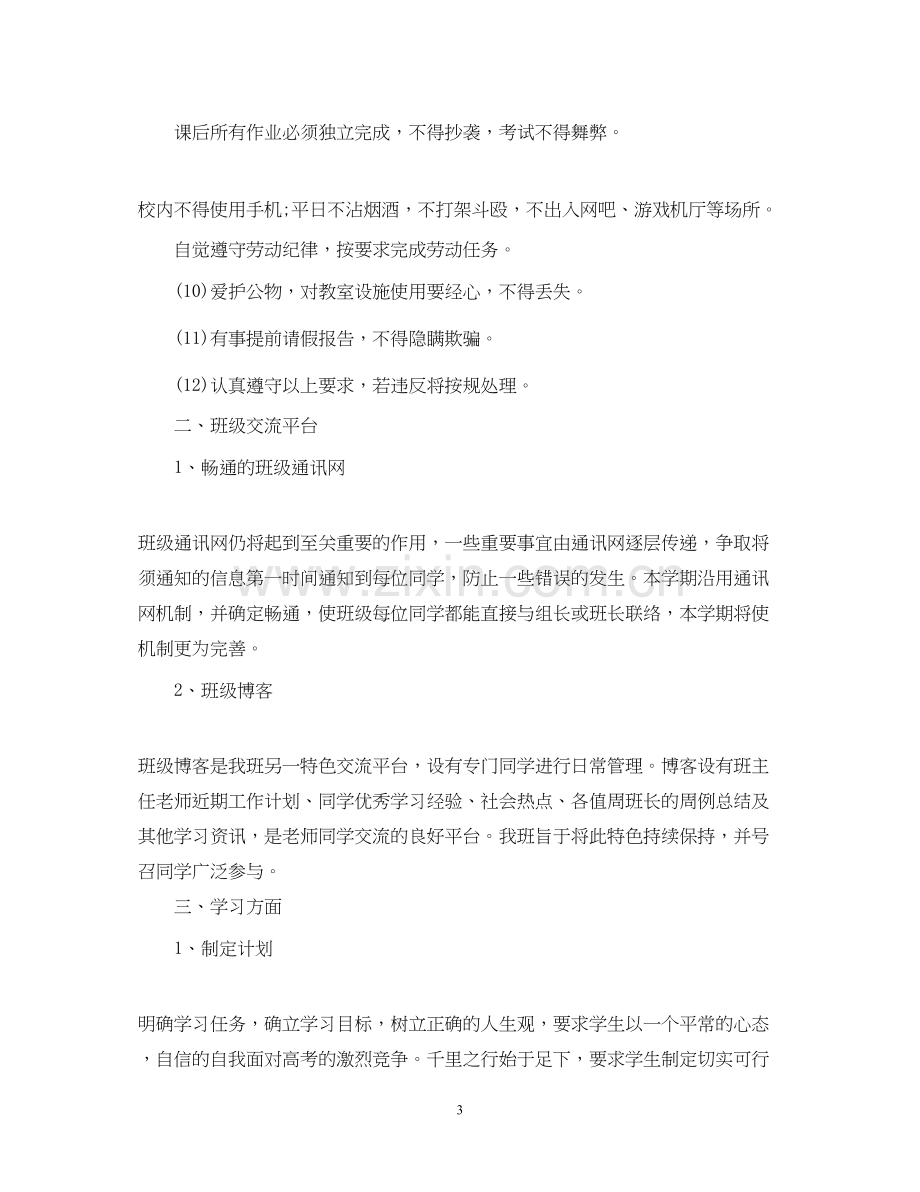 班主任学期计划表.docx_第3页