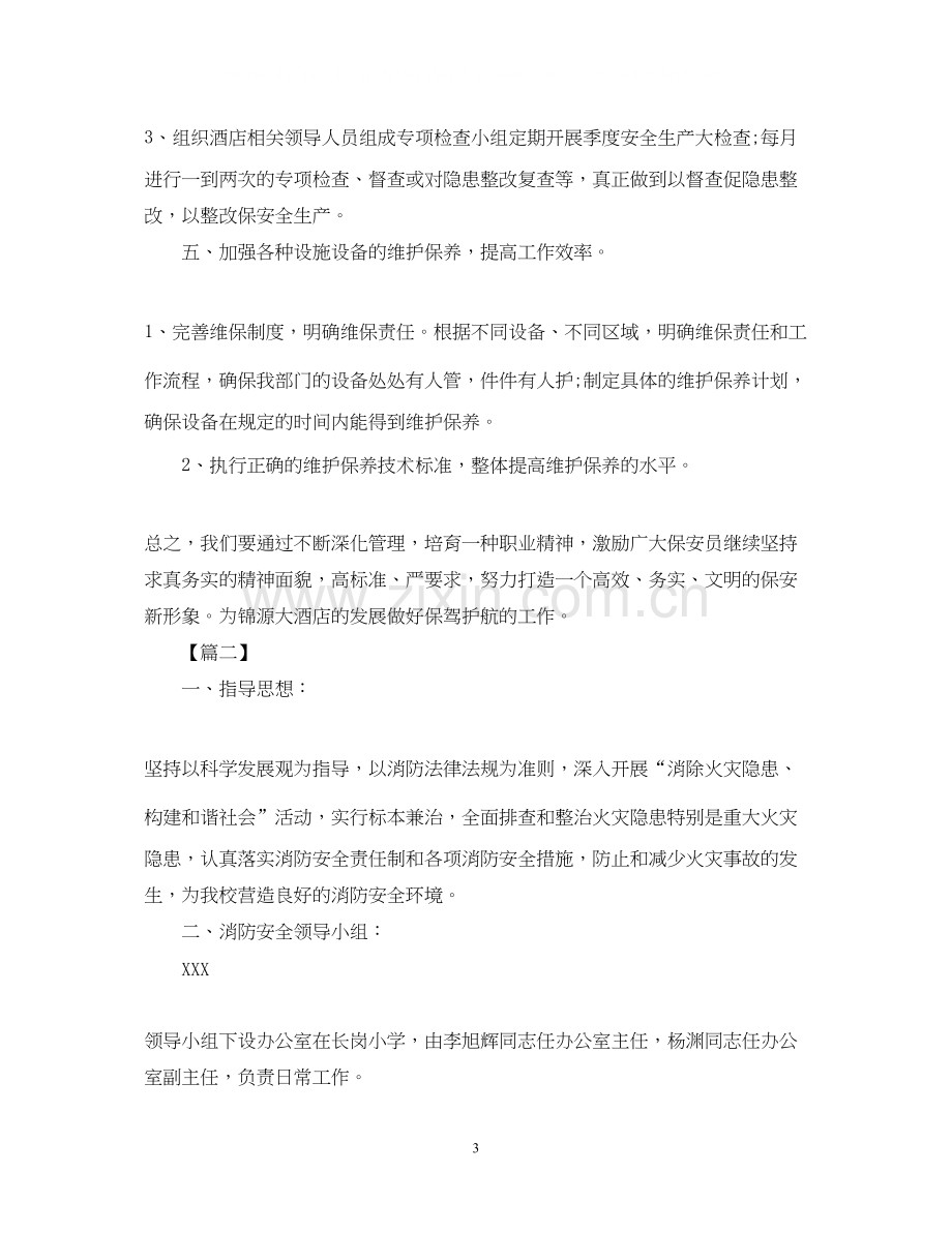 保安部每日工作计划表.docx_第3页