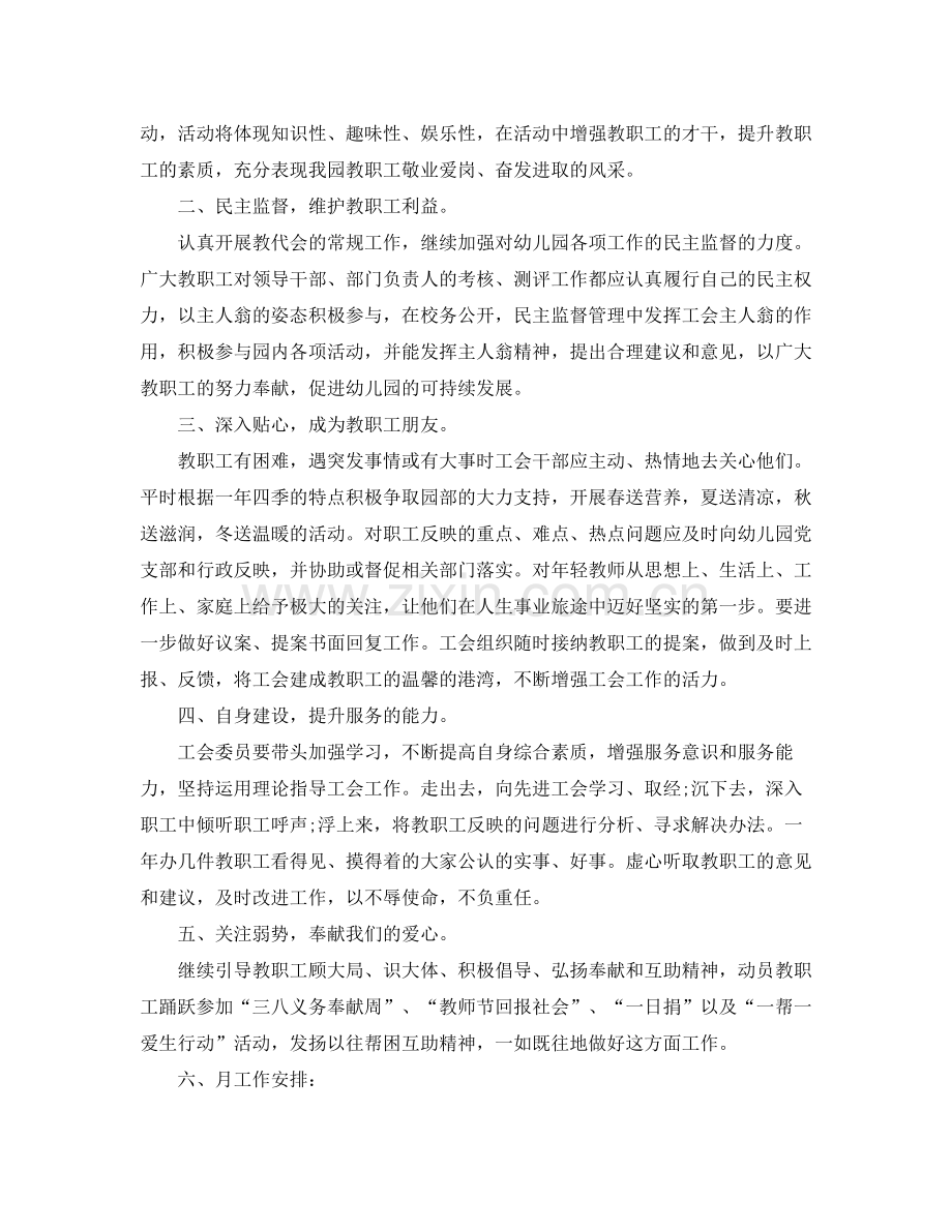 2020年工会工作计划1).docx_第2页