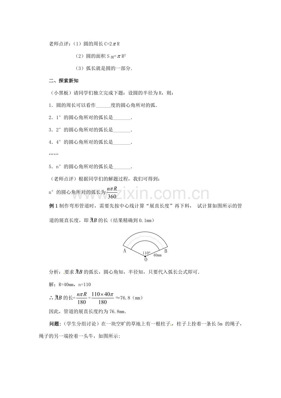 九年级数学上册 24.4弧长及扇形面积教案 人教新课标版.doc_第2页