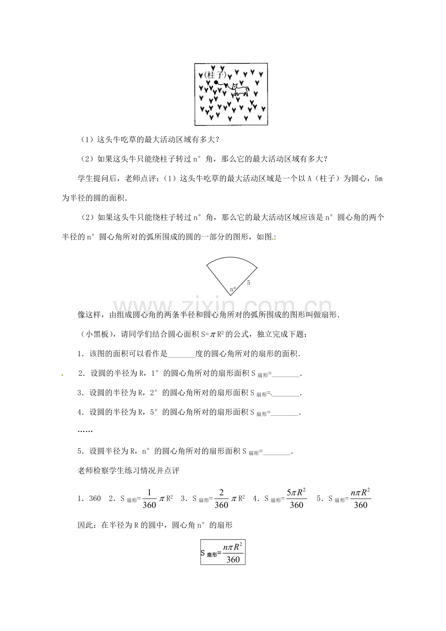 九年级数学上册 24.4弧长及扇形面积教案 人教新课标版.doc_第3页