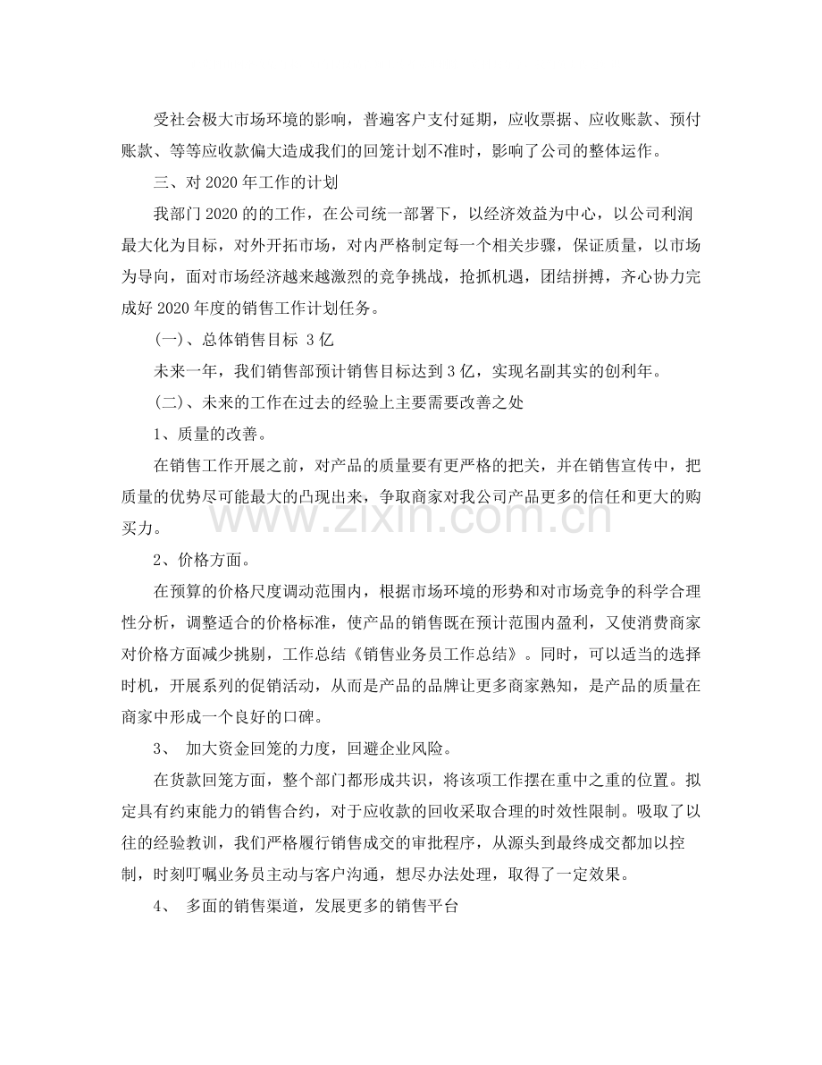 销售业务员个人年终总结范文.docx_第2页