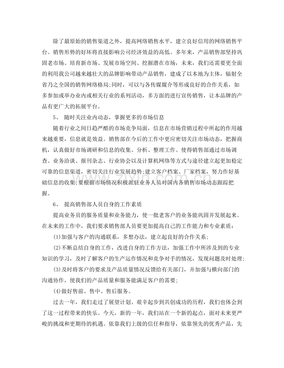 销售业务员个人年终总结范文.docx_第3页