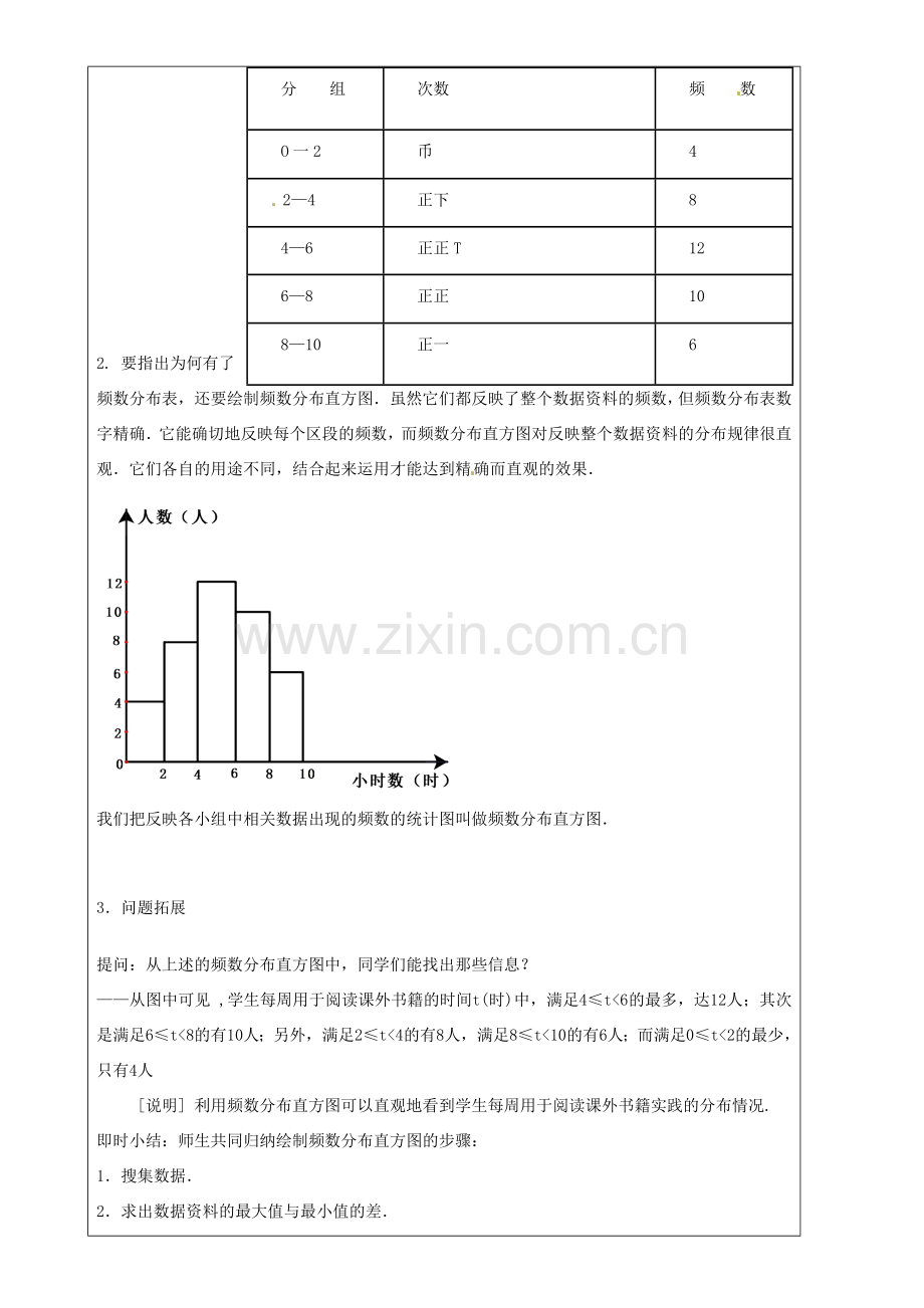 上海市罗泾中学九年级数学上册 28.5 表示一组数据分布的量（第1课时）教案 沪教版五四制.doc_第3页