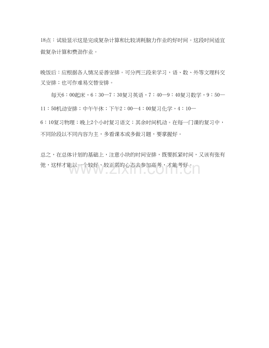 高考复习的每日学习计划范文.docx_第2页