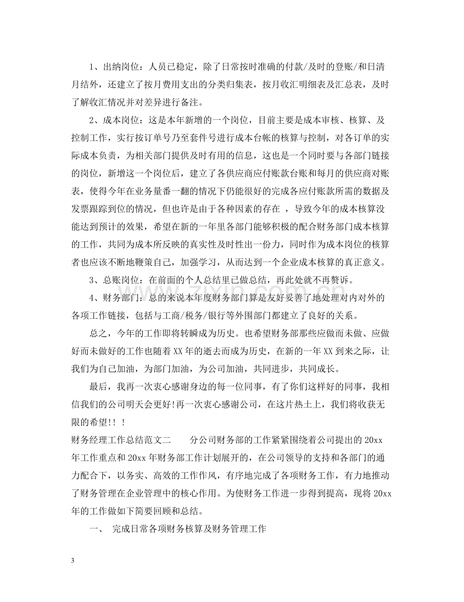 财务经理工作总结与思路.docx_第3页