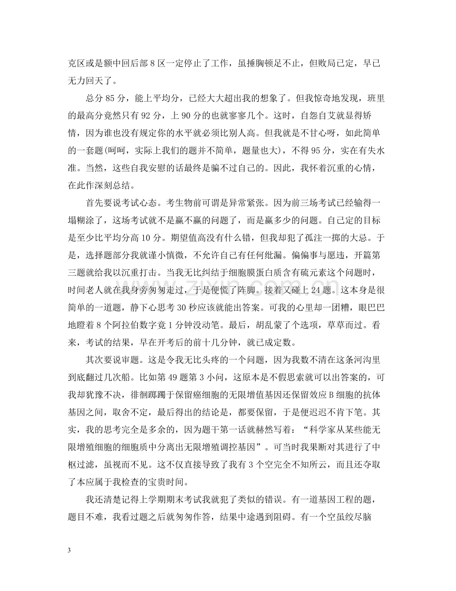 高中生期中考试总结与反思.docx_第3页