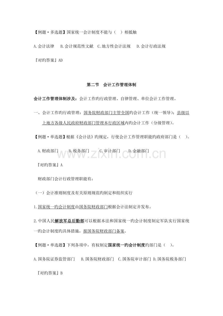 2022年广东会计从业资格考试财经法规第一章.doc_第3页