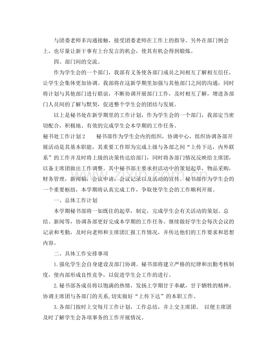 秘书处工作计划 .docx_第2页