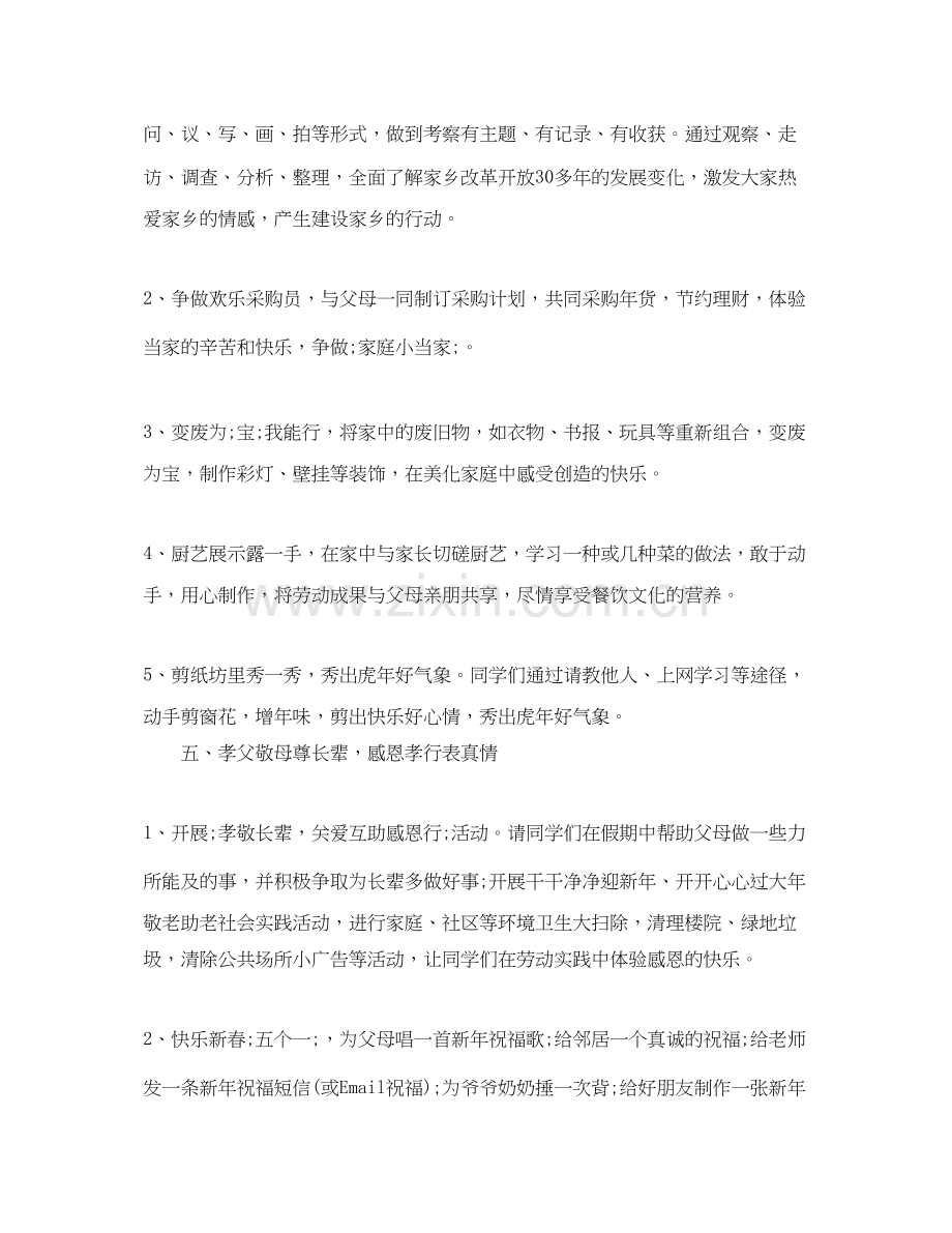 四年级寒假学习计划怎么写.docx_第2页