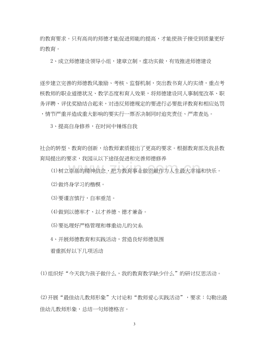 幼儿园个人工作计划汇总五篇范文.docx_第3页