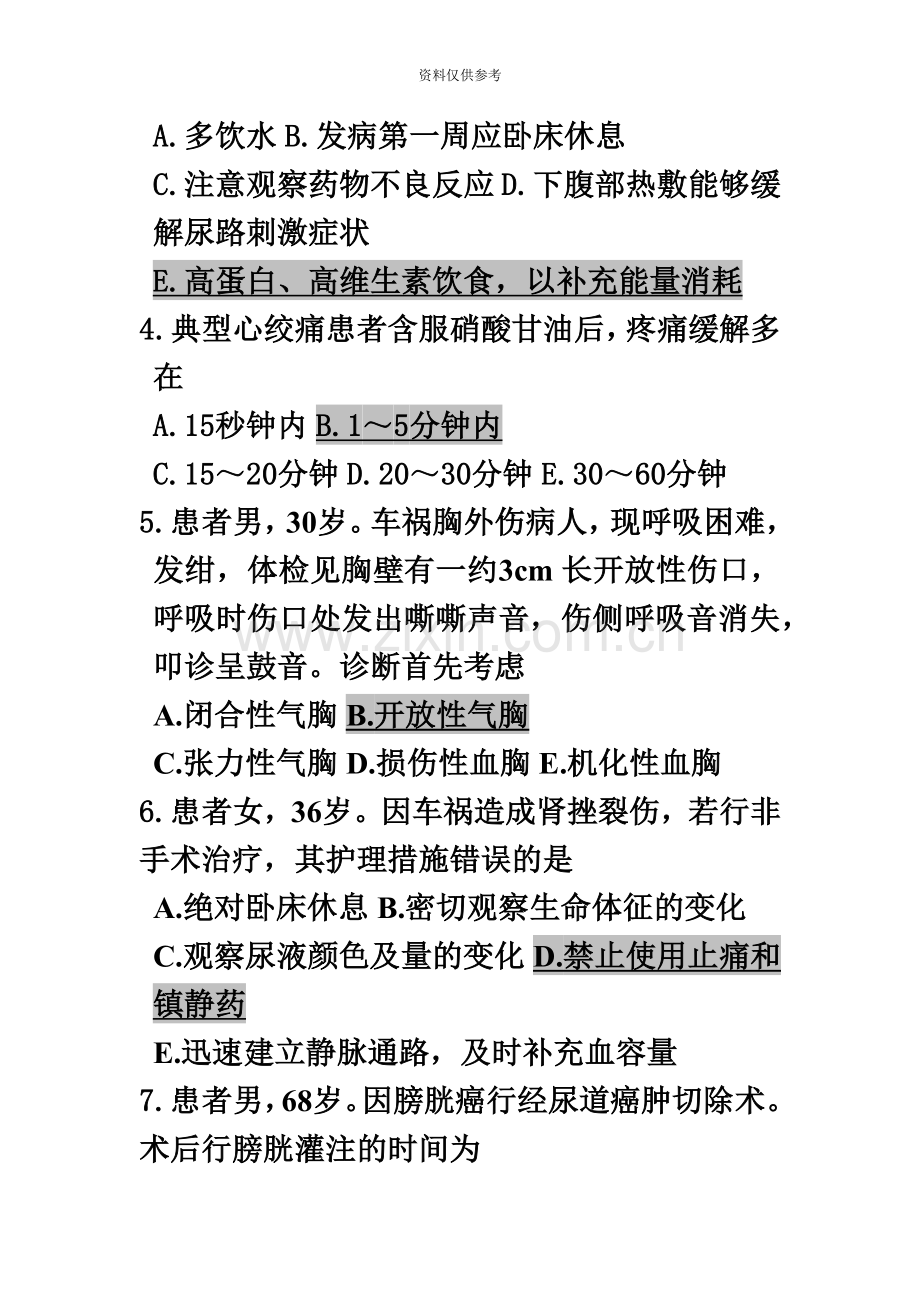 护士资格证考试试题实践能力.doc_第3页