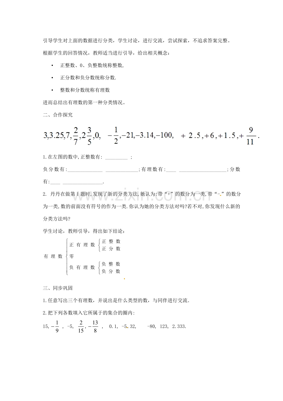 七年级数学上册 1.2.1 有理数教学设计 新人教版-新人教版初中七年级上册数学教案.doc_第2页