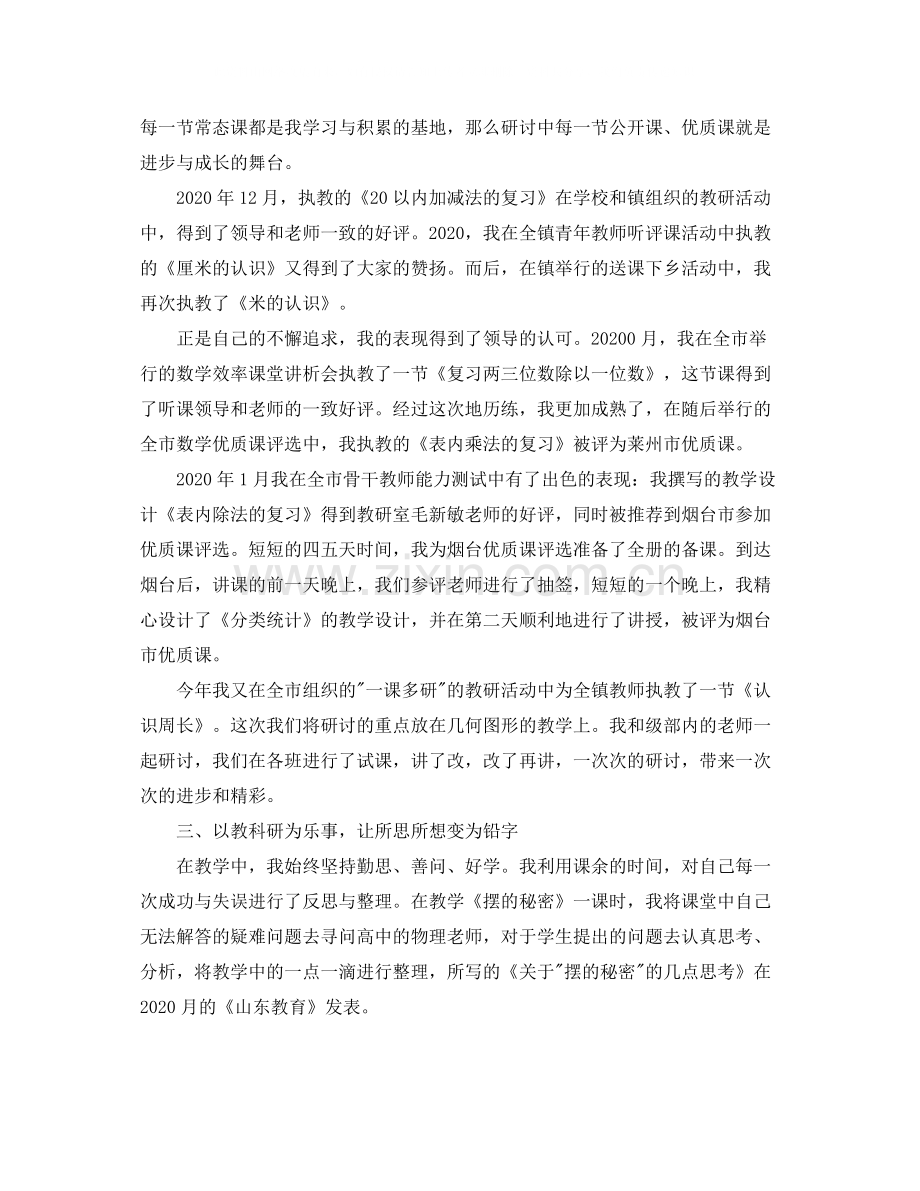 教科研个人工作总结.docx_第2页