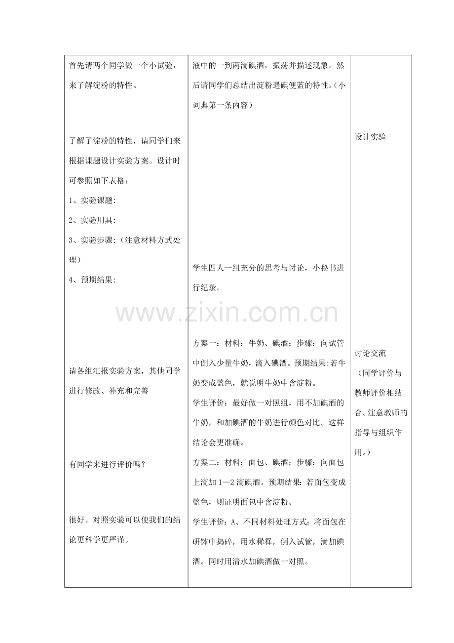 七年级生物下册 第二单元 第一章 第一节 食物中含有多种营养成分教案 冀少版-人教版初中七年级下册生物教案.doc_第3页