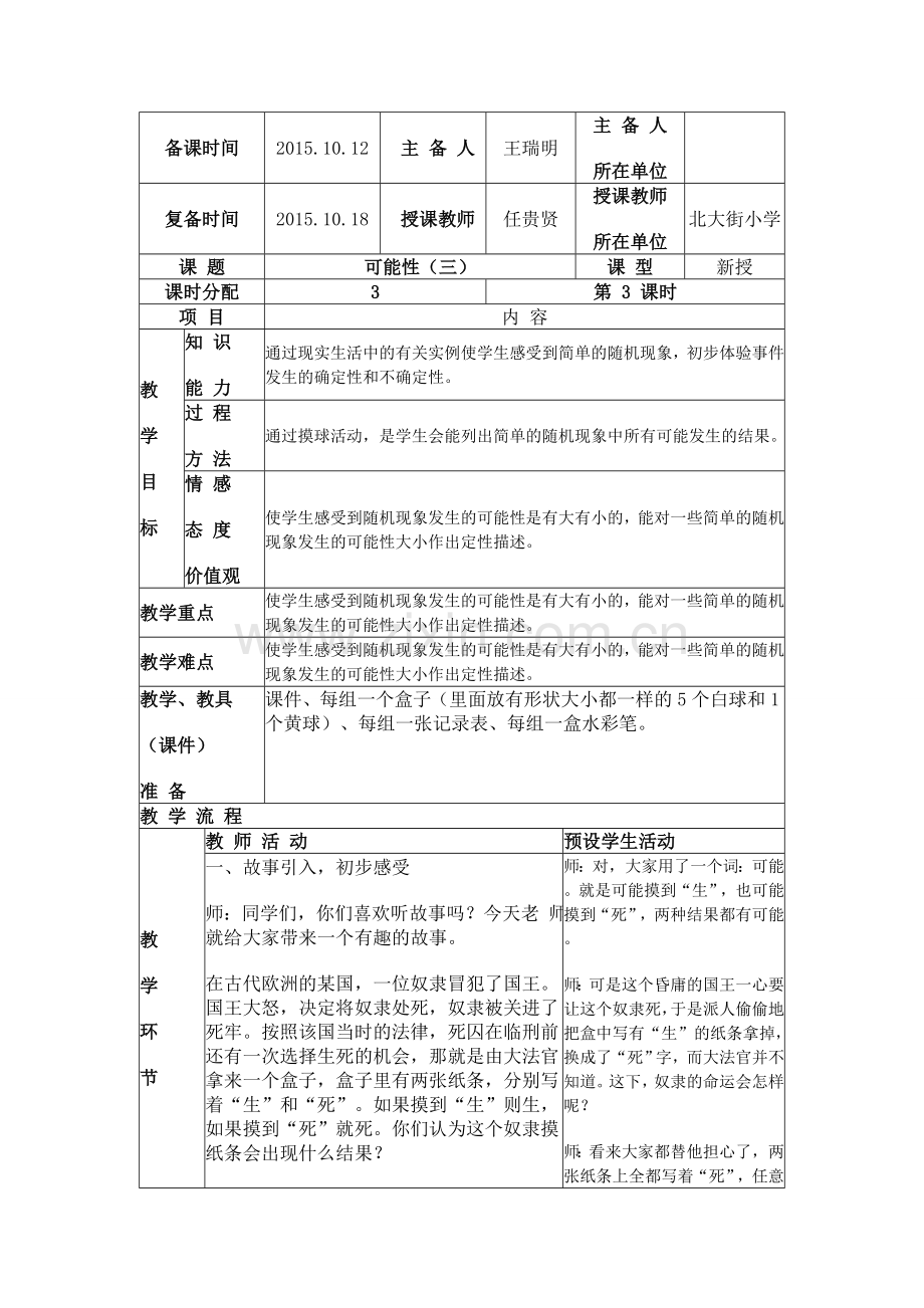 可能性(三).doc_第1页