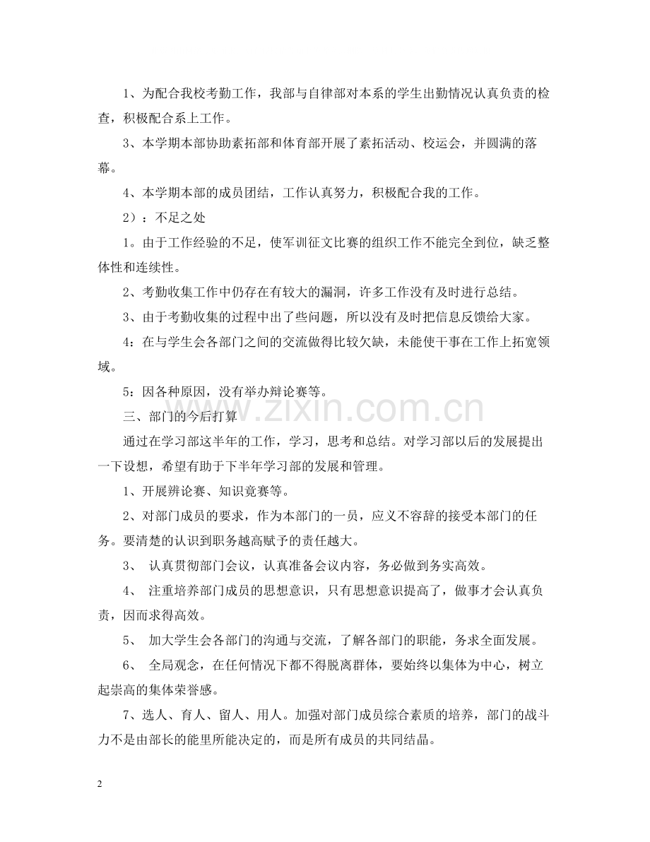 学习部工作总结.docx_第2页