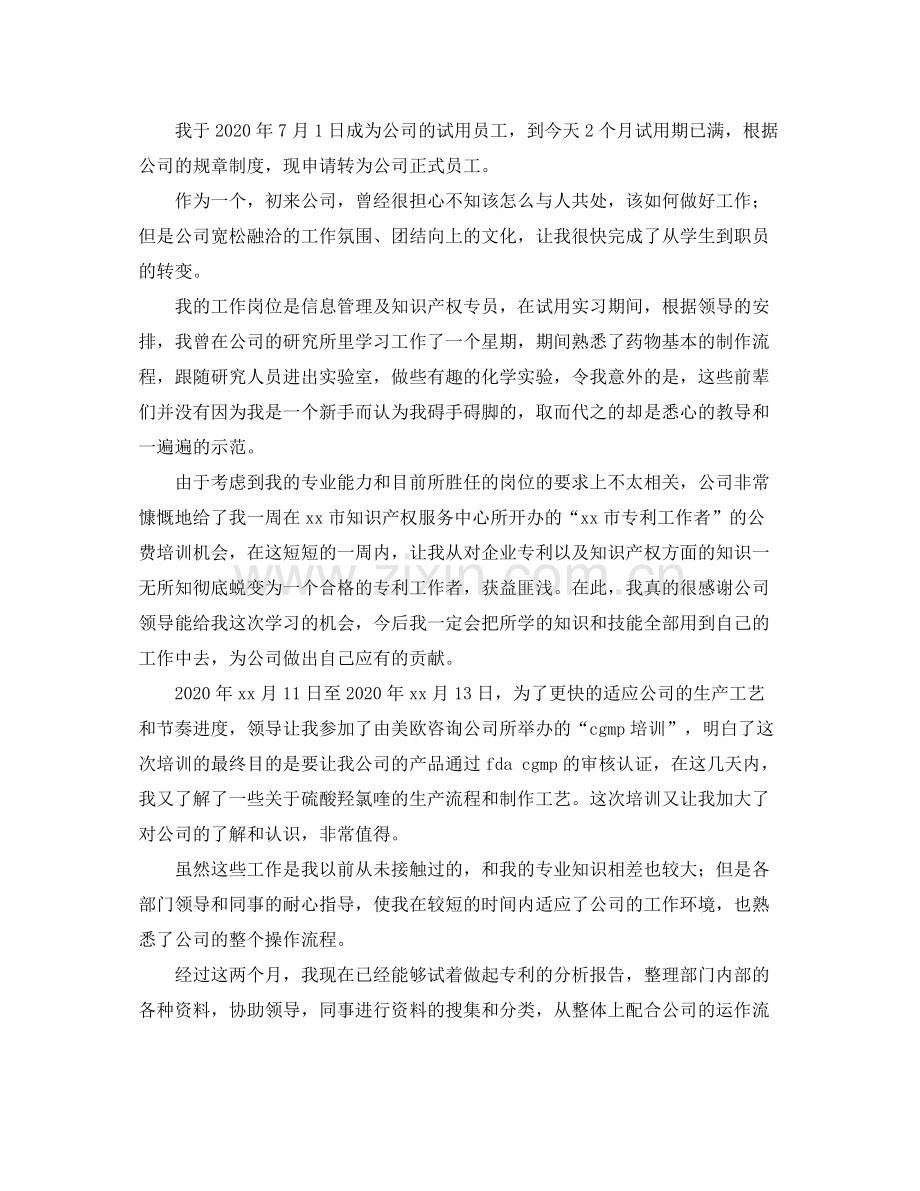 试用员工转正工作总结三篇.docx_第3页