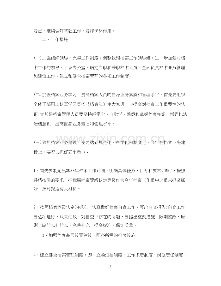 档案管理员工作计划5篇.docx_第3页