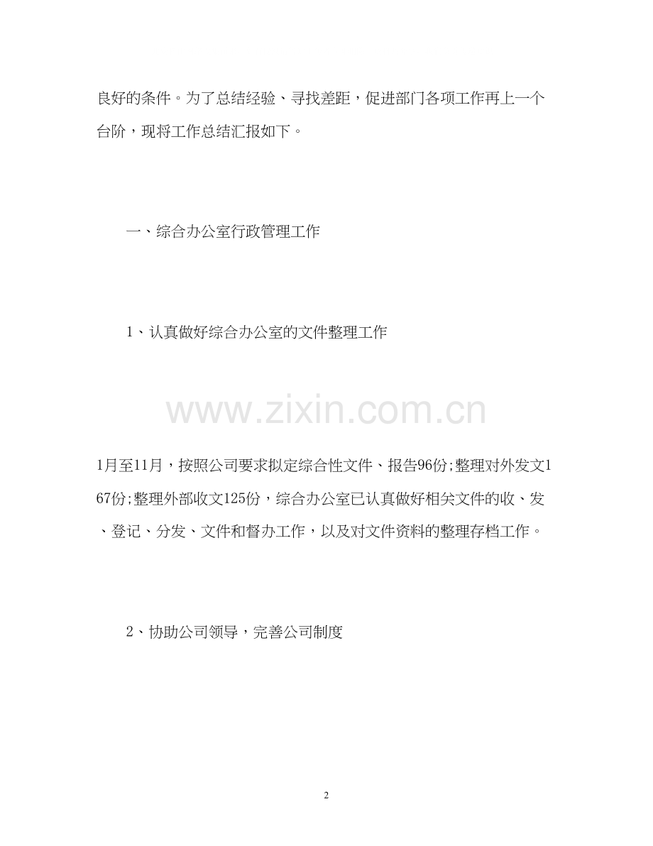 公司综合办公室度工作计划方案.docx_第2页