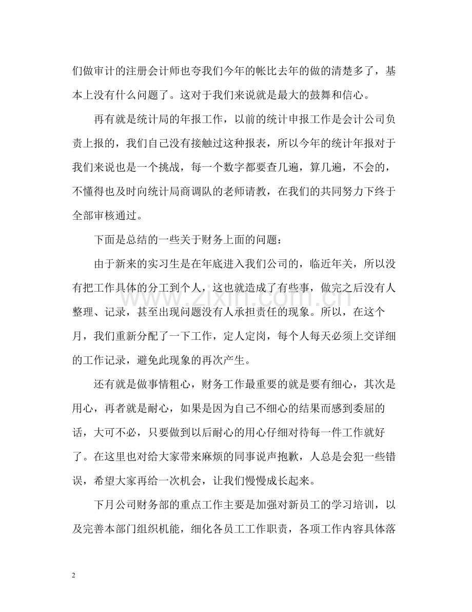 财务部上半年工作总结.docx_第2页