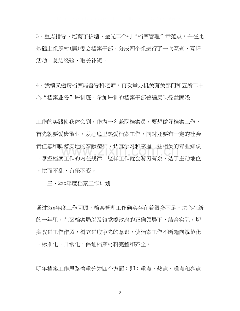 档案工作总结及档案工作计划.docx_第3页